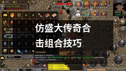 仿盛大传奇合击组合技巧