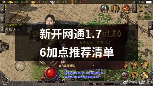 新开网通1.76加点推荐清单