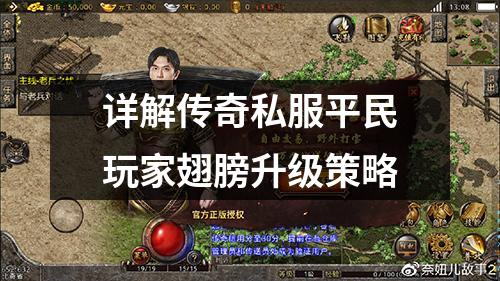 详解传奇私服平民玩家翅膀升级策略 详解传奇私服平民玩家翅膀升级策略